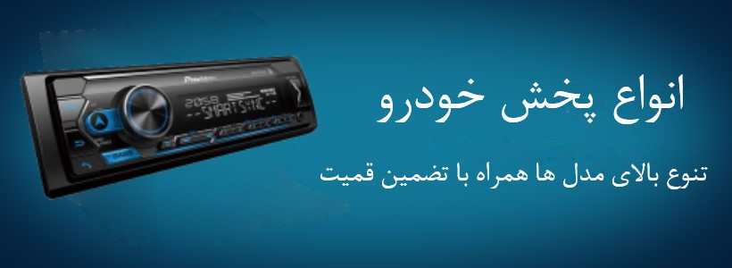 انواع پخس و باند خودرو